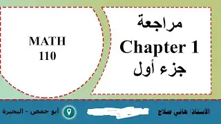 MAT 110 Mathematics for Health Sciences Chapter 1 Review ( PART 1)