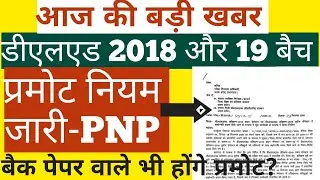 D.El.Ed/B.T.C exam date 2020 news today|deled promote news|up deled promote news today|deledexam2020