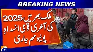 2025 National Anti-Polio Campaign Begins Across the Country | Geo Pakistan | Geo News