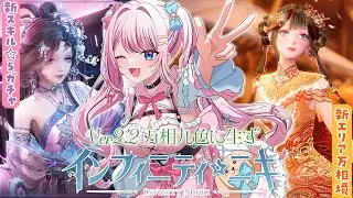 【 #インフィニティニキ 】 #123  Ver2.2万相九色に生ずスタート！新エリア乗り込むぞ～！✨【 INFINITY NIKKI / ゆいめろ / Vtuber 】