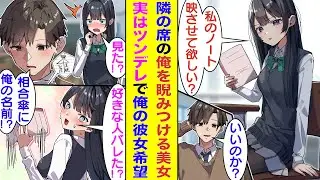 【漫画】隣の席の塩対応な美少女に睨まれている俺。ある日、ノートを貸してもらって写していると、俺と彼女の名前が書かれた相合傘を見つけてしまった。ツンデレな彼女は密かに俺と結ばれようとしていた！？