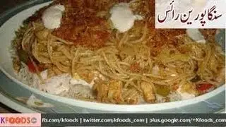 Rice Cooker Recipes Made Easy At Hime In Urdu Singaporean Rice Recipe in Urdu