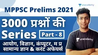 MPPSC Prelims Preparation | MPPSC 3000 question series | MCQ test Series | MPPSC 2020 | Devendra Sir