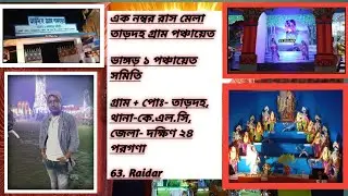 TARDAHA RASH MELA in West Bengall তাড়দহ রাস উৎসব |🎇 Vlog #vlogs #videos