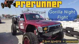 Прераннер на экшн шоу Gorilla Ultimate Night Fight