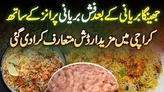 Karachi Ki Famous Fish Prawn Biryani Kaise Banai Jati Hai? Fish And Prawn Biryani Recipe