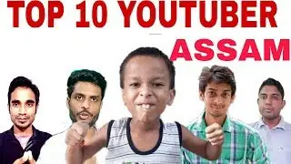 Top ten youtuber in Assam / best youtube channel in assam / assam top youtube channel