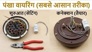 Ceiling fan ki wiring kaise kare|| full details video in Hindi