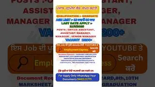 Punjab Govt Job Alerts #employment_express #jobalerts #govtjobs2025 #punjabjobs #dailyjobupdate