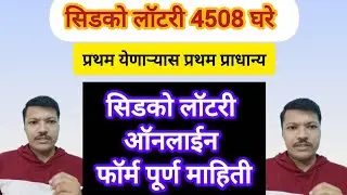 CIDCO lottery online form ✅ fcfs online form 4508 flat