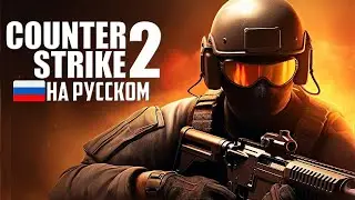 CS 2 ➤Чилим В КС-ОЧКЕ ➤CS 2 ➤ |PC| 2K 1440p