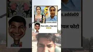 filterphoto vs realphoto#shorts #ytshorts #2023 #funny #meme #viral #viralmeme