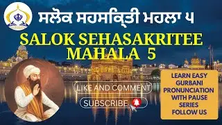 ਸਲੋਕ ਸਹਸਕ੍ਰਿਤੀ ਮਹਲਾ ੫ ॥ (ਅੰਗ:੧੩੫੩ -੧੩੬੦) Salok Sehaskriti Mahala panaa No.:1353 -1360