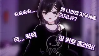 일진한테 맞고 돌아와서 망상하는 찐따 ASMR 이라네요~ [연토리 뿡치]