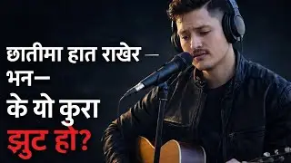 जित्नेहरूको भिडमा हार्नेको बिलाप (Official Lyric Video)(Human Truth | Emotional Nepali Poem Song)