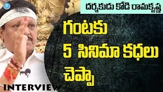 Director Kodi Rama Krishna about his early film days || Telugu Popular TV