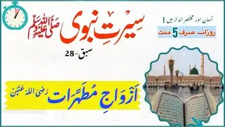 The 11 Wives of Prophet Muhammad ﷺ: Names and Marriage Facts | Ep 28