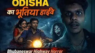Odisha का भूतिया हाईवे 😱 | Bhubaneswar Highway Horror Story | True Night Journey #truehorrorstory 