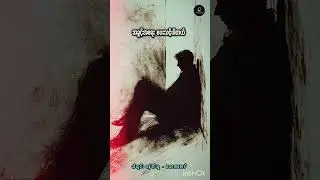 အရာမဝင်တဲ့လူ #youtubemusic #creativesongs #foryou #foryourpage #youtube 