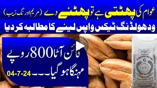 What is the price of 20KG atta in Pakistan? | why people are always curious | wheat | Latest Price