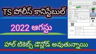 TS police constable  hall tickets How to download !2022 pc hall tickets