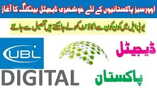UBl Bank Start Diffrent Digital Bank Account  For Overseas Pakistani`s  Full Detail