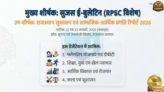 Rajasthan SUJAS 23 January 2026 | Daily Current Affairs | Official Govt Updates | Vikas Jajim