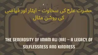 The Generosity of Imam Ali (RA) &ndash; A Legacy of Selflessness and Kindness. #HeartfeltIslamOfficial