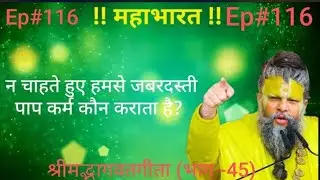 श्रीमद्भगवतगीता भाग -45