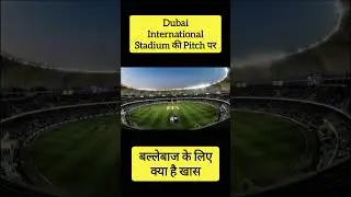 What is Special for Batsman on the Pitch of Dubai International Stadium