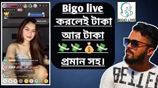 How to earn money from BIGO live 2025 | earn money from bigo live bangla 2025 | the tube24