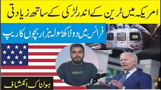 Crime Report about United States and France  Muhammad iqbal Exclusive Analysis | Qastaan