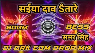 davatare ho saiya davatare EDM Drop MIX DJ GRK Boom Bess Mix dj Rdx Bhojpuri dj song