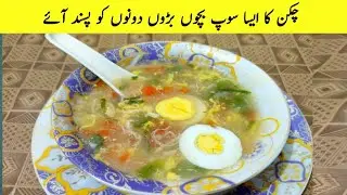 How to make Chicken and vegetable soup at home | chicken Hot and Sour soup winter special |