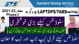 STSI Punjab TABs/Laptops Program Phase-I Session 2021-22
