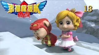 猪猪侠6之幸福救援队GG6-第18集 小呆呆！荣誉之王