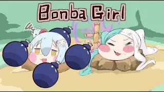 【#ボンバーガール】サムネの誤植は治っていないのでシロは全身炸弾でチグサも埋まる狂気のボム置き【#コナステ】