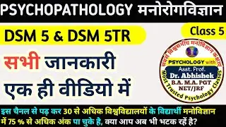 What is DSM 5 I Abnormal Psychology I B A 4th Semester I #dsm5 #icd10