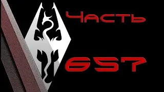 TES V: Skyrim. Прохождение с модами #657: Завершаем блуждание в лесу и показываем секрет из Дакоды