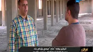أخر النهار | عيسى يقرر كسر الروتين ببناء مدرسة خاصة لخدمة أهل الفيوم