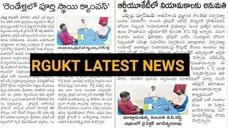 Rgukt latest updates|iiit latest news|Rgukt srikakulam campus will be completed by the end of 2024