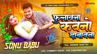 Phulawana Kawano Dabawata Dj Remix Song || Bullet Raja New Bhojpuri Dj Song 2026 || Humming Bass Mix
