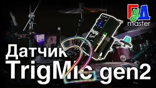 Еще один TrigMic Gen2. Странный звук. Плюс еще один TrigMic.