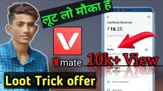 Vmate App se paise kaise kamaye || VMate app loot Trick || Payment proof