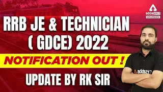 RRB JE & Technician ( GDCE)  2022 notification out ! | update by Rk sir