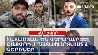 ՕՐՎԱ ԿԱՐԵՎՈՐ ԼՈՒՐԵՐԸ՝ 14.01.2025