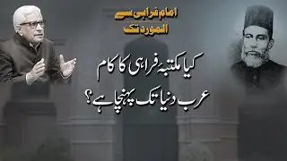 Kya maktab e farahi ka kam arab dunya tak pohncha hai