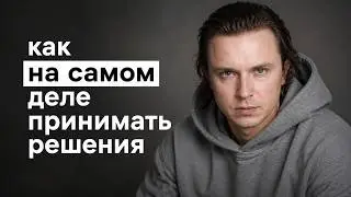 Как принимать решения в условиях неопределенности? — Личная Стратегия