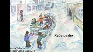 Хубэ рузhо (cover).