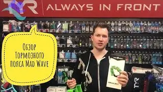 Обзор пояса с тормозящим эффектом MadWave для плавания | Товары для плавания Swimlike